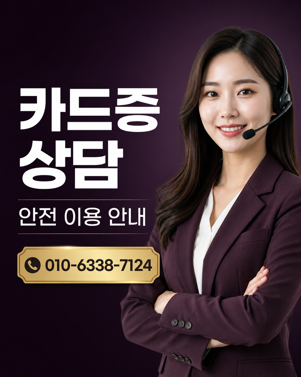 전북카드 한도 현금화 상담 010-6338-7124